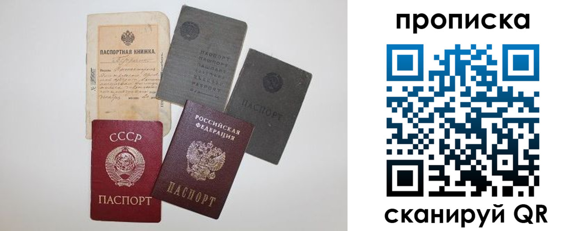 прописка паспорт в Межгорье