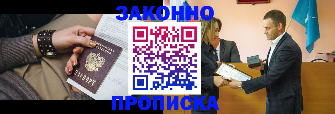 временная регистрация в Межгорье