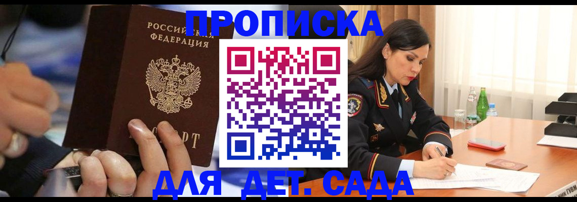 временная регистрация надежно в Межгорье