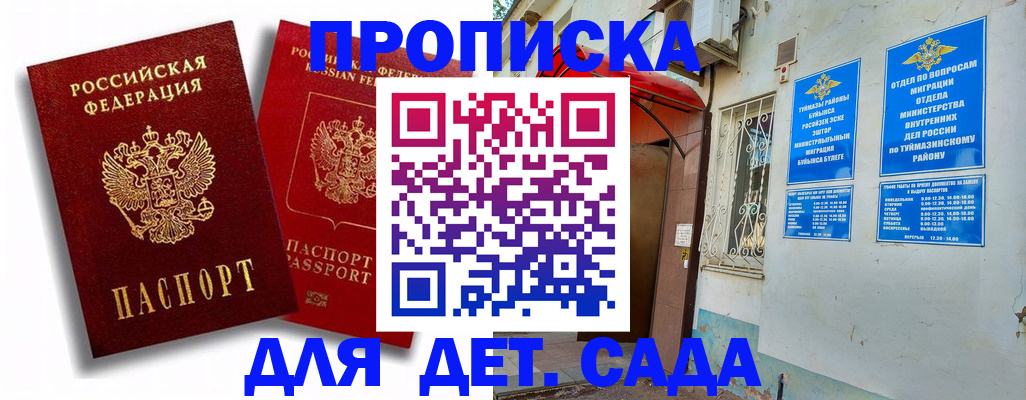 временная регистрация адрес в Межгорье