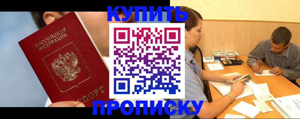 прописка гарантия в Межгорье
