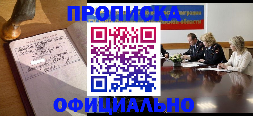 прописка гарантия в Межгорье