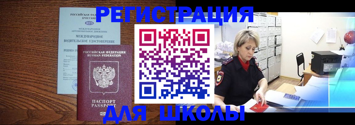 временная регистрация в Межгорье