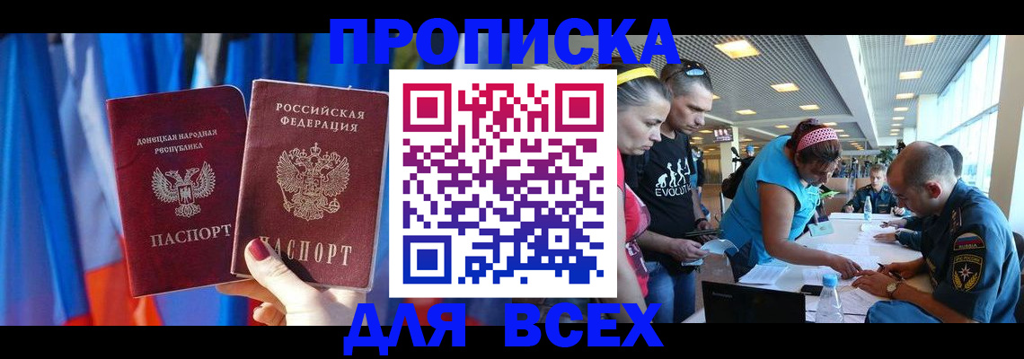 прописка для работы в Межгорье