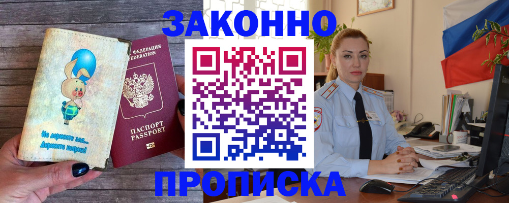 временная регистрация собственник в Межгорье