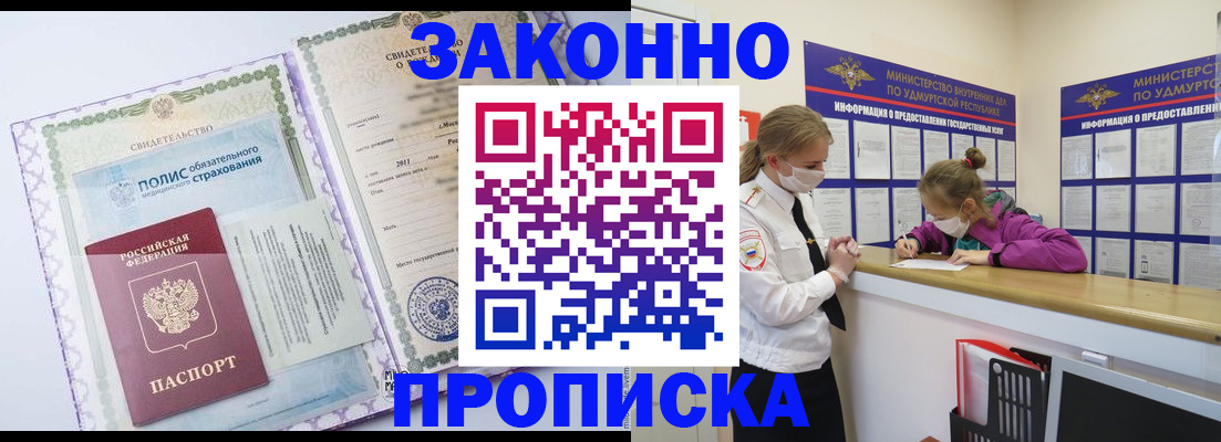 временная регистрация купить в Межгорье