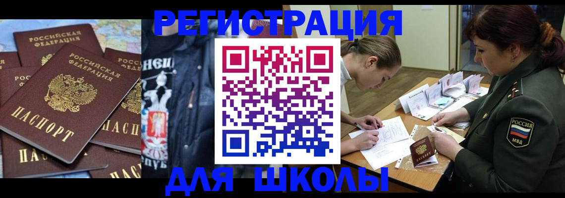 прописка в квартире в Межгорье