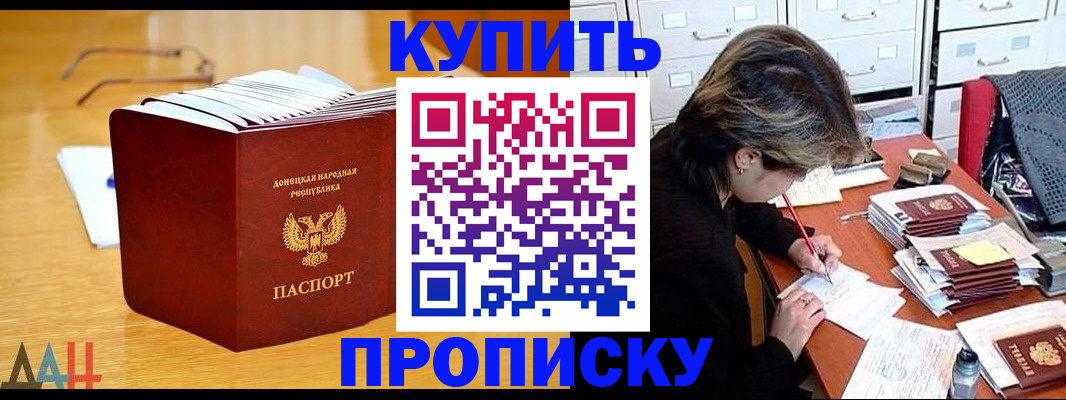 прописка от собственника в Межгорье