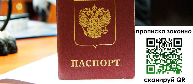 регистрация в Межгорье прописка в Межгорье